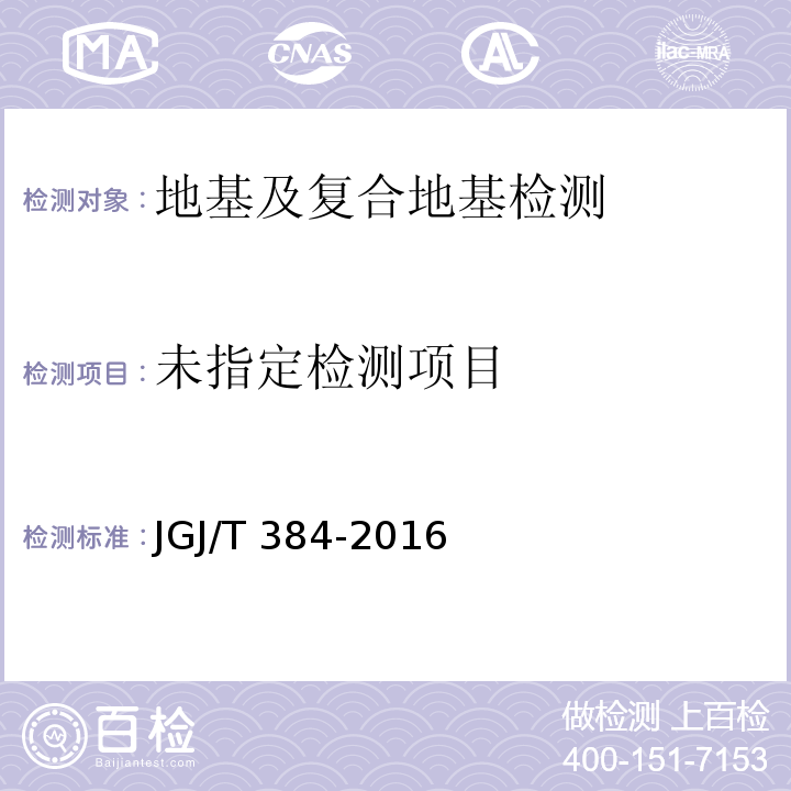 钻芯法检测混凝土强度技术技术规程 JGJ/T 384-2016