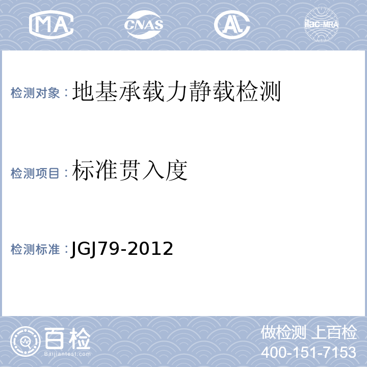 标准贯入度 建筑地基处理技术规范JGJ79-2012