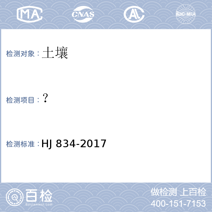 ？ 土壤和沉积物 半挥发性有机物的测定 气相色谱-质谱法