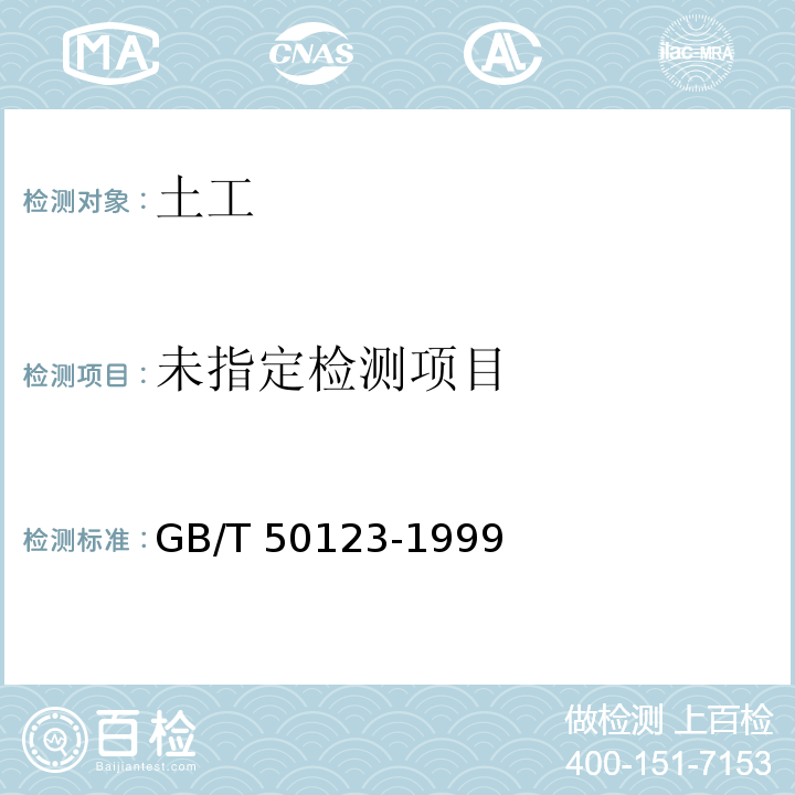 土工试验规程 GB/T 50123-1999（2007）