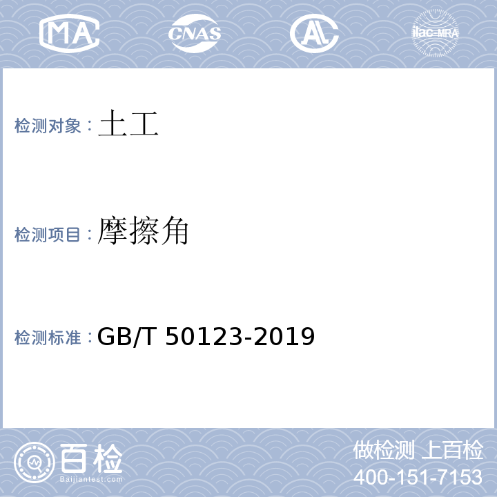 摩擦角 土工试验方法标准 GB/T 50123-2019