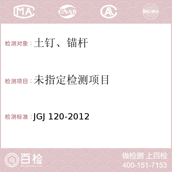 建筑基坑支护技术规程JGJ 120-2012附录A