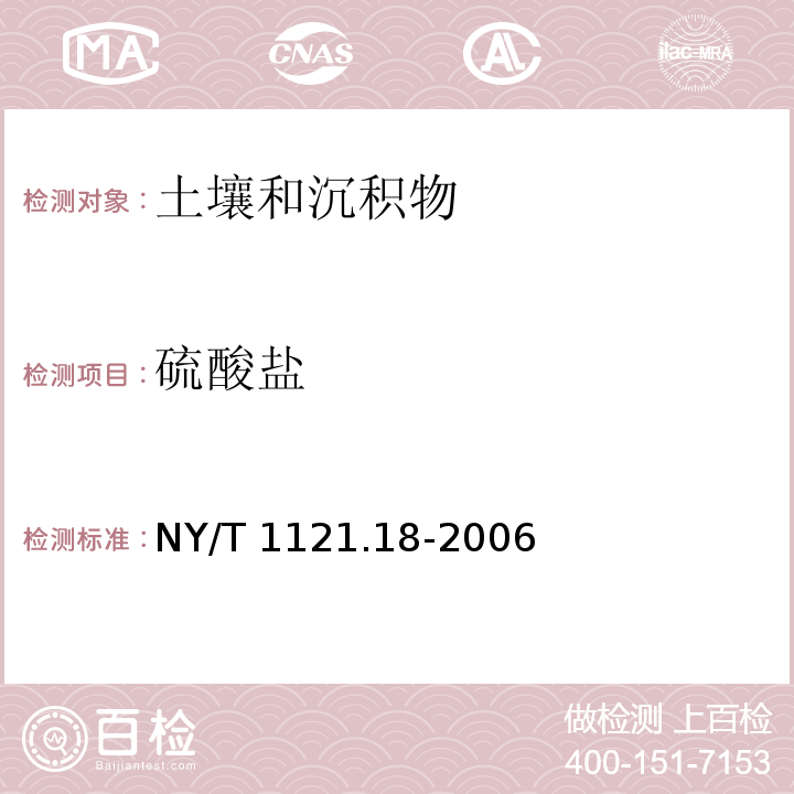 硫酸盐 土壤检测 第18部分：土壤硫酸根离子含量的测定 NY/T 1121.18-2006