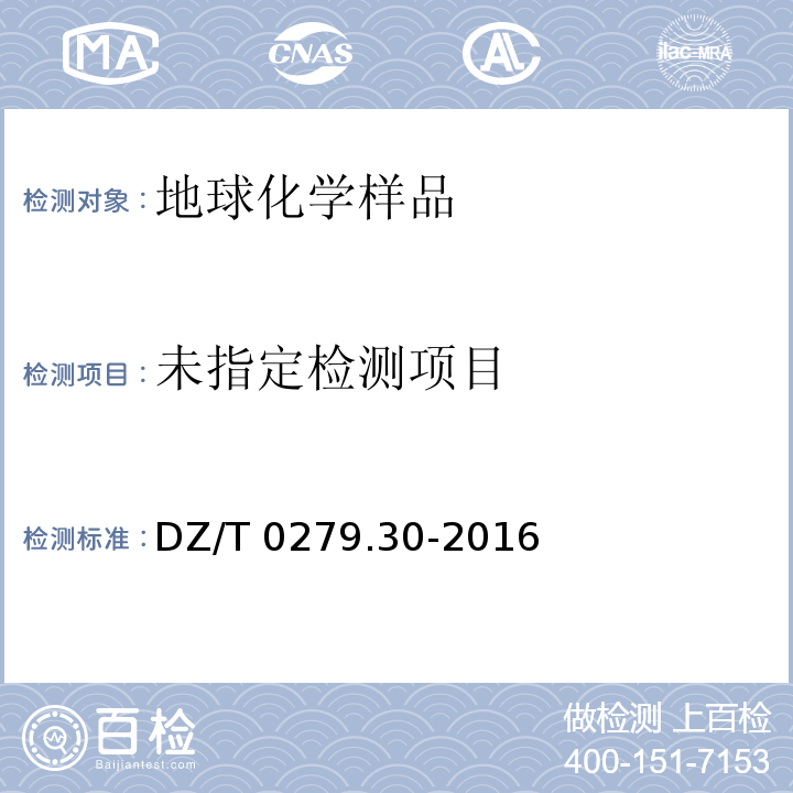 區(qū)域地球化學(xué)樣品分析方法 第30部分：鎢量測定堿熔—電感耦合等離子體質(zhì)譜法（DZ/T 0279.30-2016）