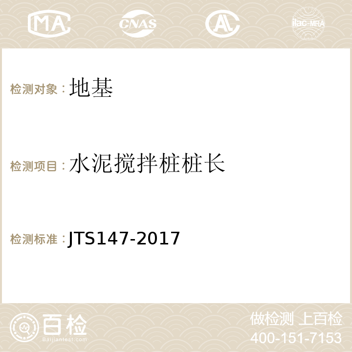 水泥搅拌桩桩长 水运工程地基设计规范JTS147-2017