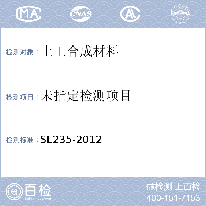 土工合成材料测试规程SL235-2012 土工膜拉伸试验25