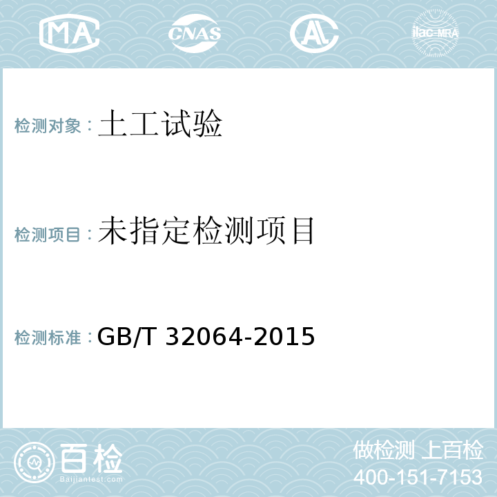 建筑用材料导热系数和热扩散系数瞬态平面热源测试法 GB/T 32064-2015