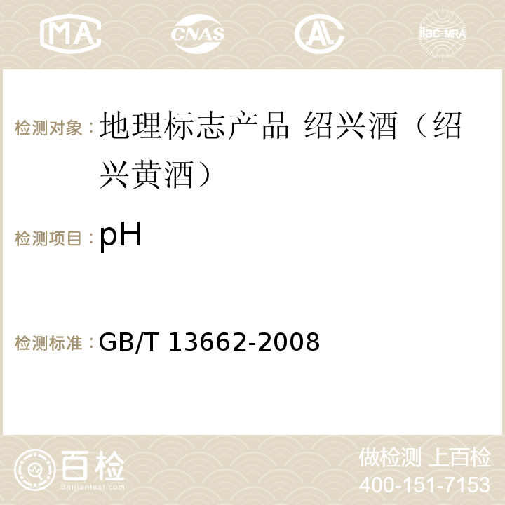 pH GB/T 13662-2008