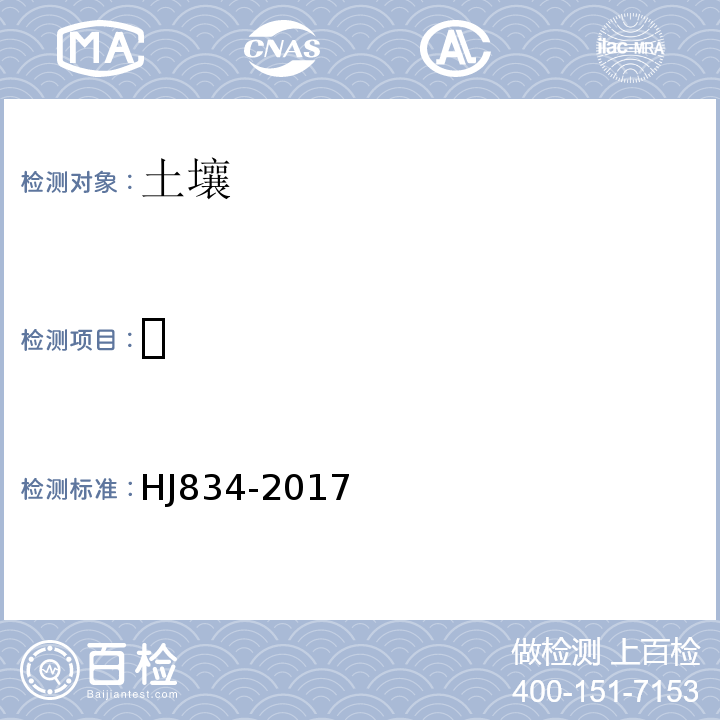  土壤和沉積物 半揮發性有機物的測定 氣相色譜-質譜法