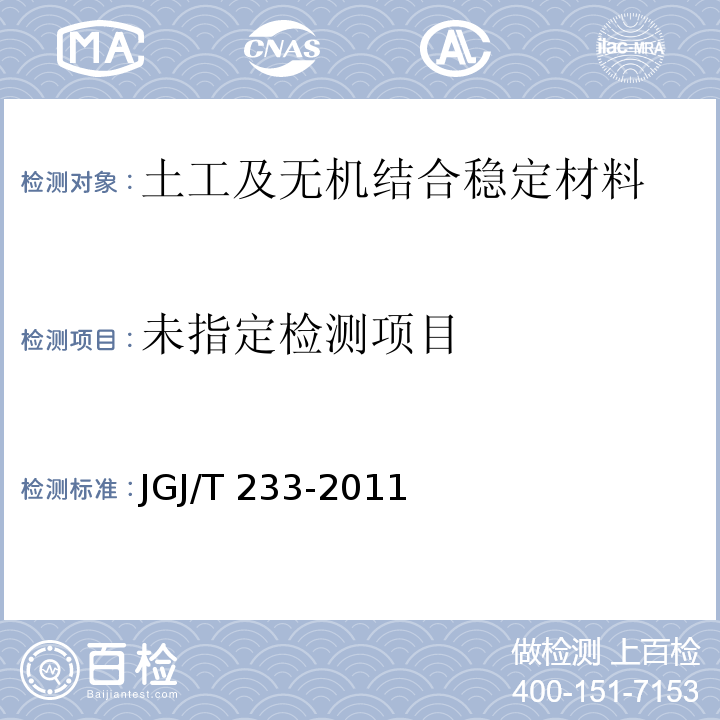 水泥土配合比设计规程JGJ/T 233-2011附录B.2