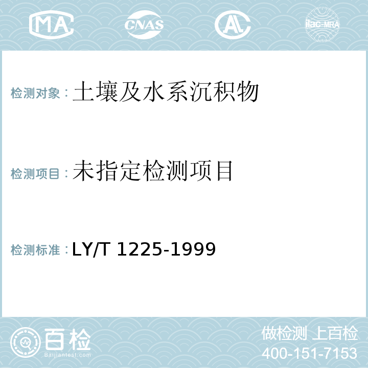LY/T 1225-1999