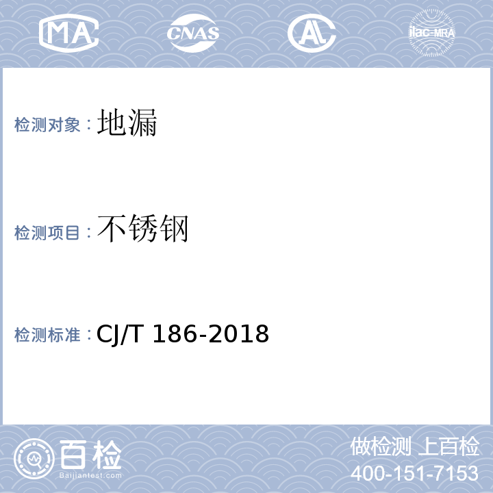 不锈钢 地漏CJ/T 186-2018