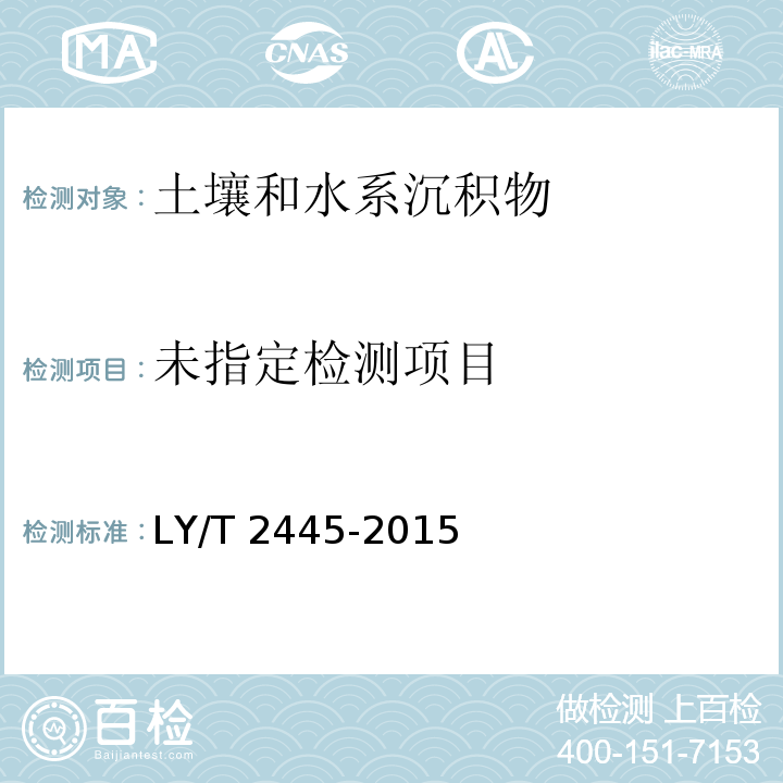 绿化用表土保护技术规范（附录 F）LY/T 2445-2015