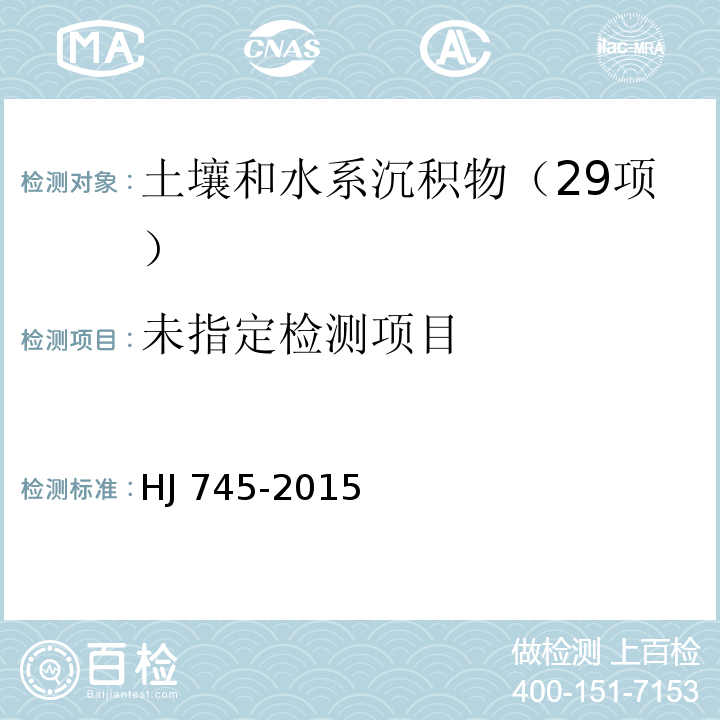 土壤 氰化物和总氰化物的测定 分光光度法（异烟酸-吡唑啉酮分光光度法）HJ 745-2015