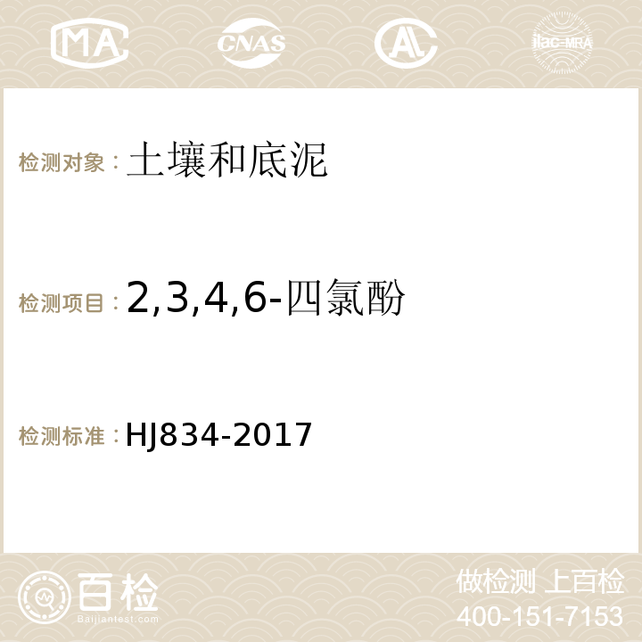 2,3,4,6-四氯酚 土壤和沉积物半挥发性有机物的测定气相色谱-质谱法HJ834-2017