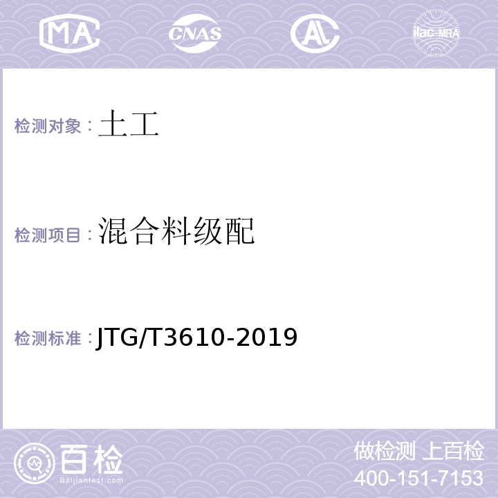 混合料级配 JTG/T 3610-2019 公路路基施工技术规范