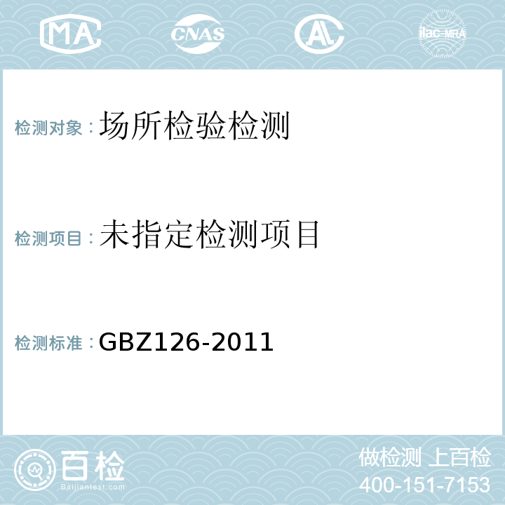 电子加速器放射治疗放射防护要求GBZ126-2011