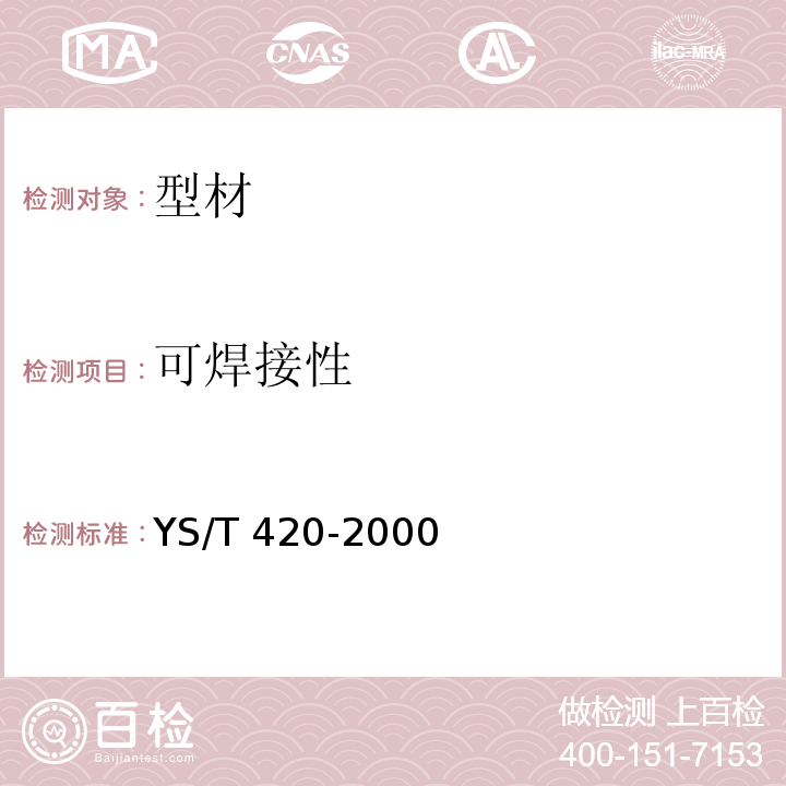 可焊接性 铝合金韦氏硬度试验方法 YS/T 420-2000