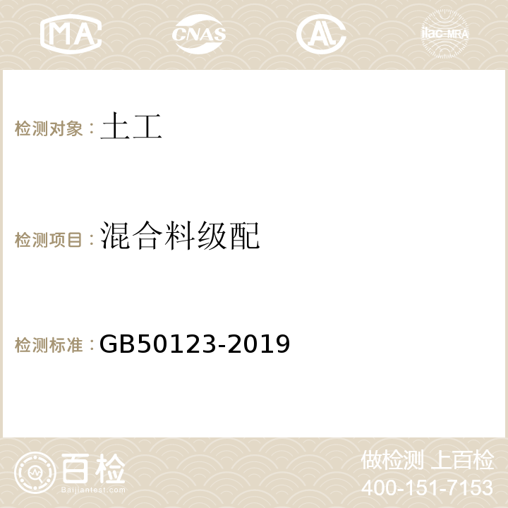 混合料级配 土工试验方法标准 GB50123-2019