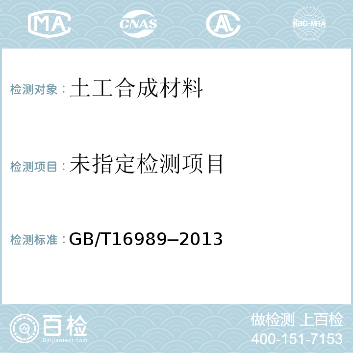  GB/T 16989-2013 土工合成材料 接头/接缝宽条拉伸试验方法