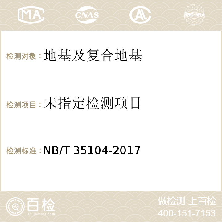  NB/T 35104-2017 水电工程钻孔注水试验规程(附条文说明)