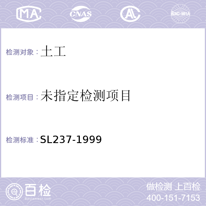 土工试验规程 SL237-1999(SL237-020-1999)