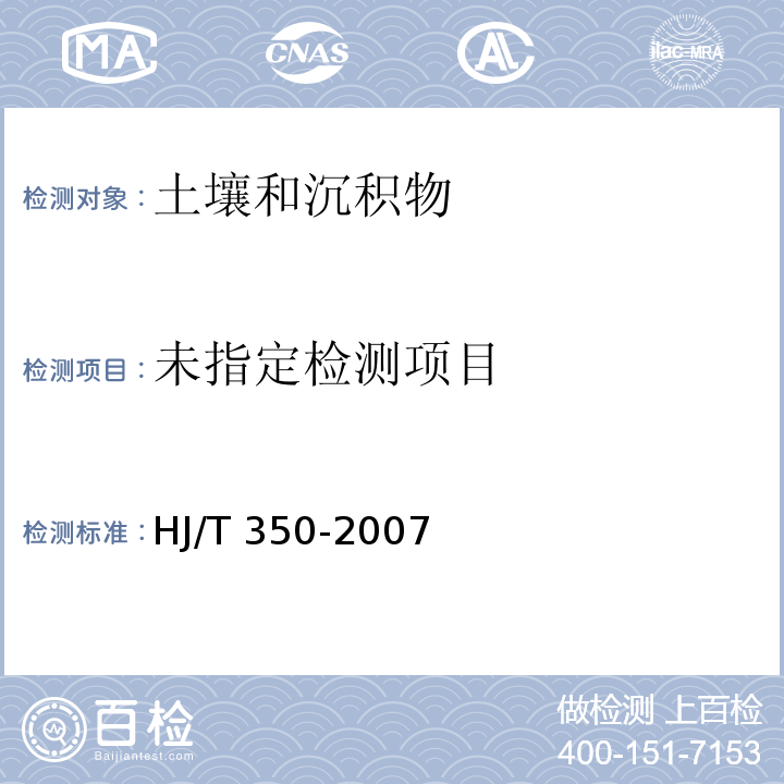 展览会用地土壤环境质量评价标准（暂行）（附录C 土壤中挥发性有机化合物（VOC）的测定 吹扫铺集-气相色谱/质谱法）HJ/T 350-2007