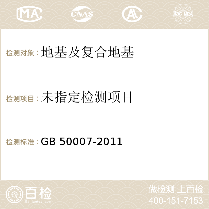 建筑地基基础设计规范GB 50007-2011/附录Q/附录S/附录T