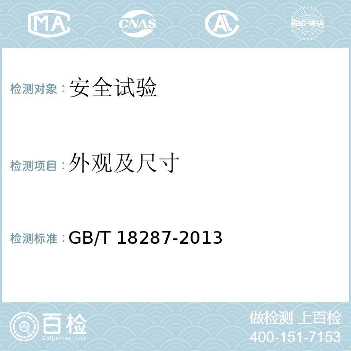 外观及尺寸 移动电话用锂离子蓄电池及蓄电池组总规范GB/T 18287-2013