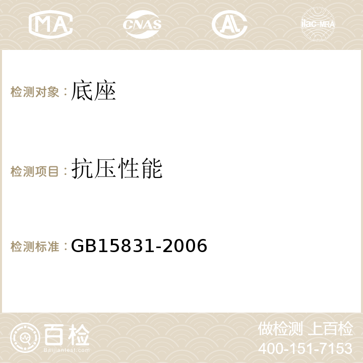 抗压性能 钢管脚手架扣件 GB15831-2006