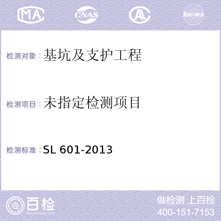 混凝土坝安全监测技术规范 SL 601-2013