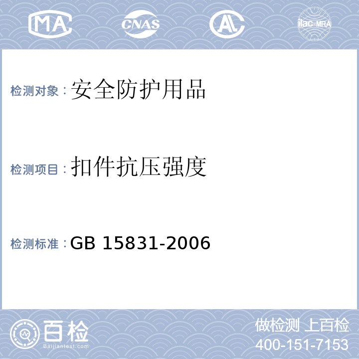 扣件抗压强度 钢管脚手架扣件GB 15831-2006
