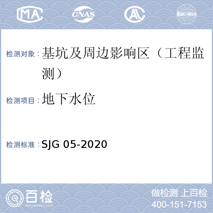 地下水位 深圳市基坑支护技术规范 SJG 05-2020