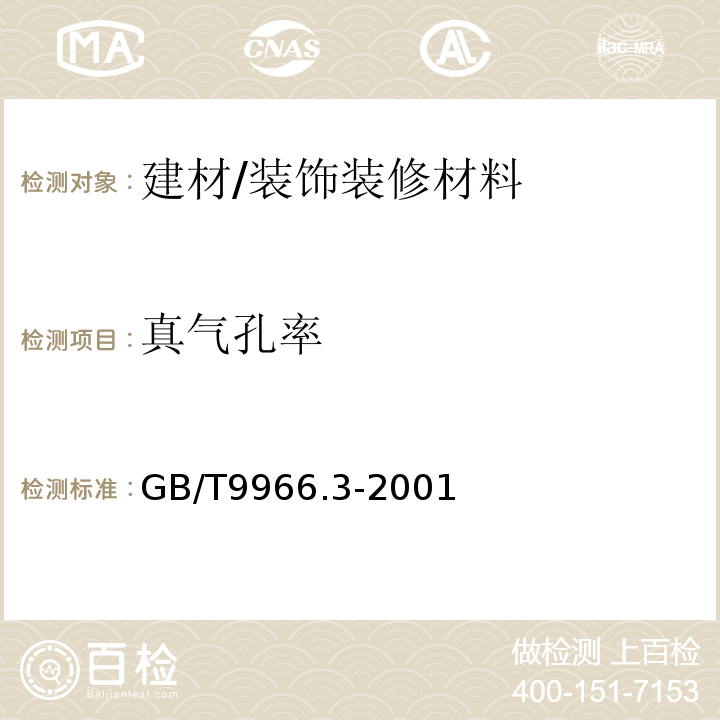 真气孔率 天然饰面石材试验方法 第3部分：体积密度、真密度、真气孔率、吸水率试验方法