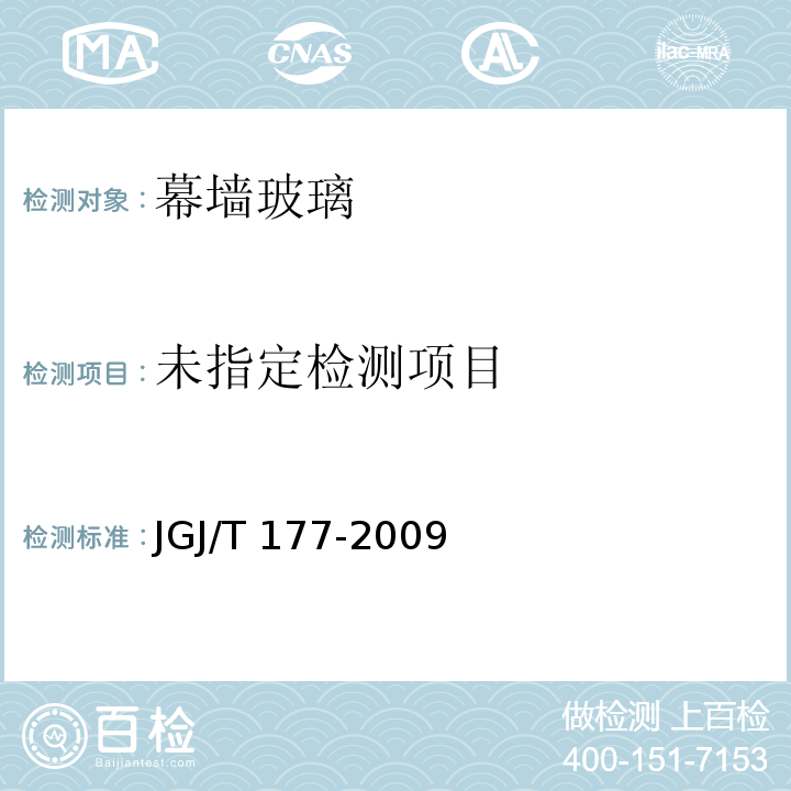 公共建筑节能检测JGJ/T 177-2009