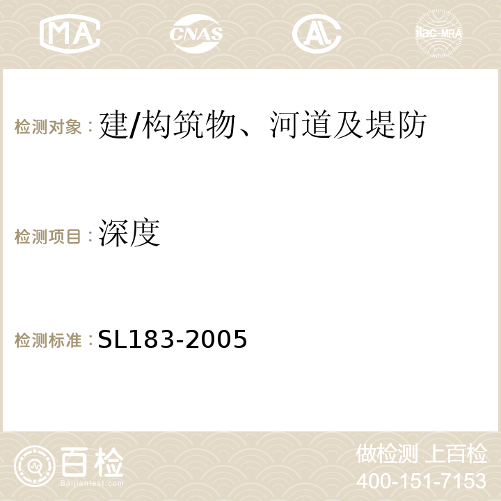 深度 SL 183-2005 地下水监测规范(附条文说明)