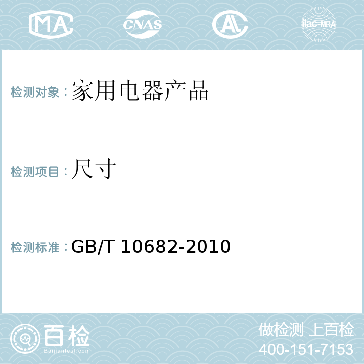 尺寸 双端荧光灯 性能要求GB/T 10682-2010　5.3