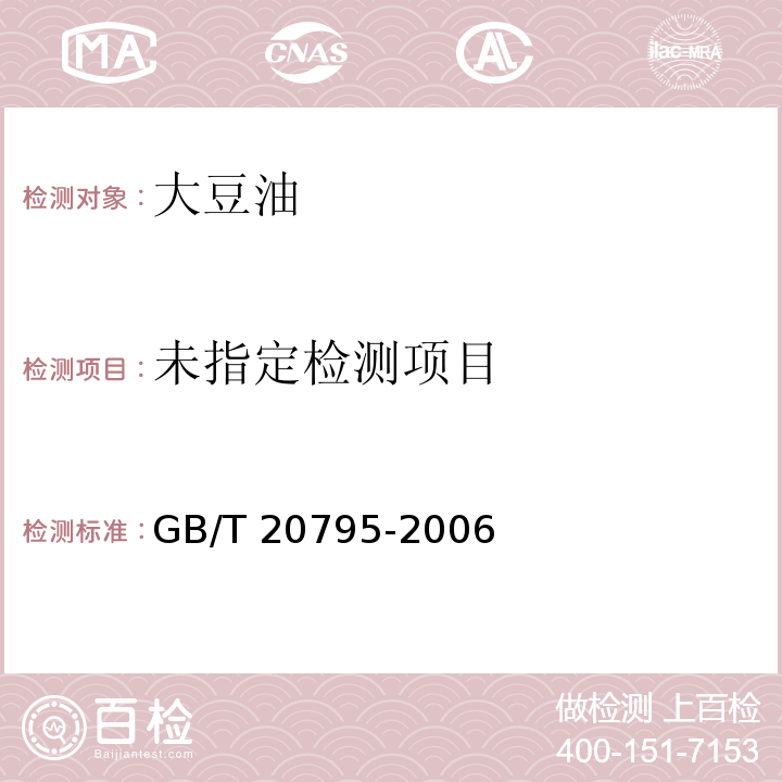  GB/T 20795-2006 植物油脂烟点测定