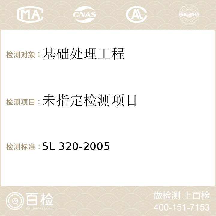  SL 320-2005 水利水电工程钻孔抽水试验规程(附条文说明)