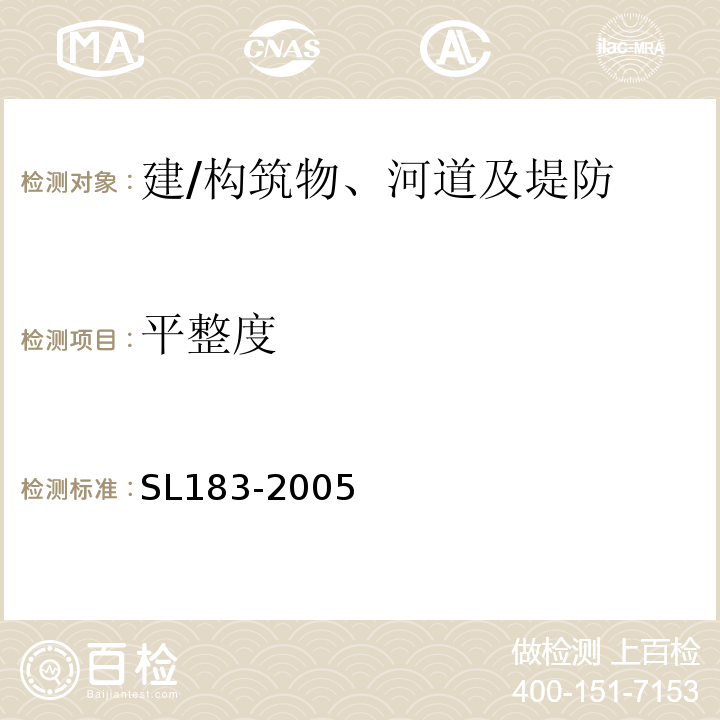 平整度 SL 183-2005 地下水监测规范(附条文说明)