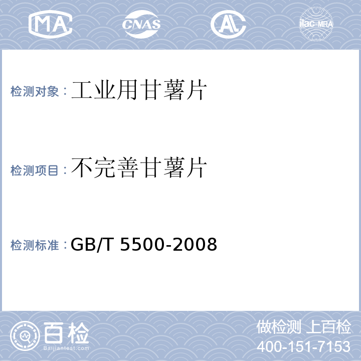 百检网