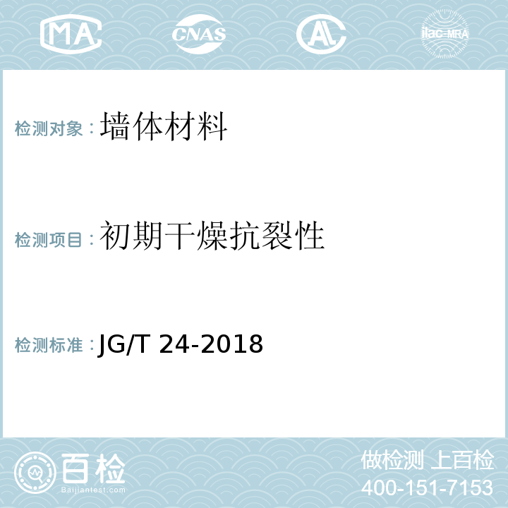 初期干燥抗裂性 合成树脂乳液砂壁状建筑涂料