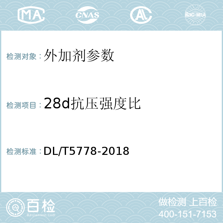 28d抗压强度比 DL/T 5778-2018 水工混凝土用速凝剂技术规范(附条文说明)