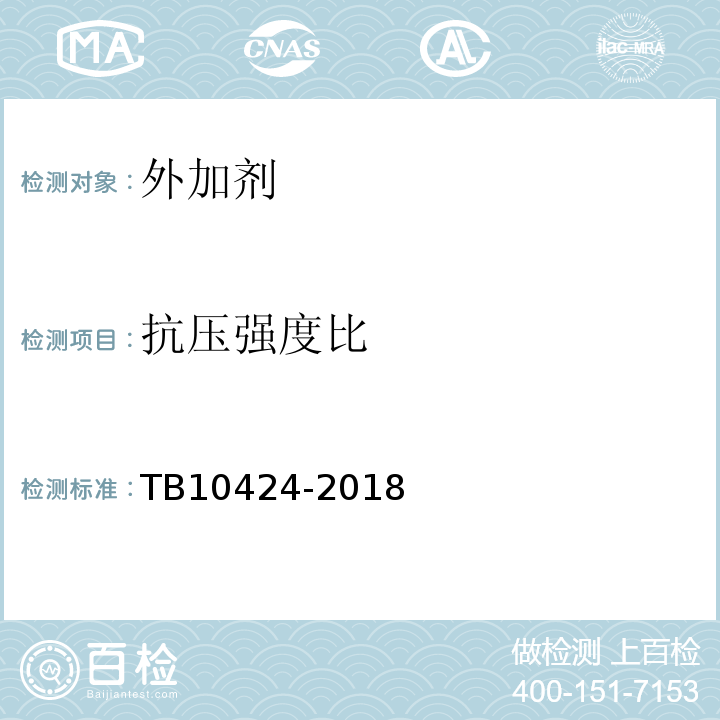 抗压强度比 铁路混凝土工程施工质量验收标准 TB10424-2018