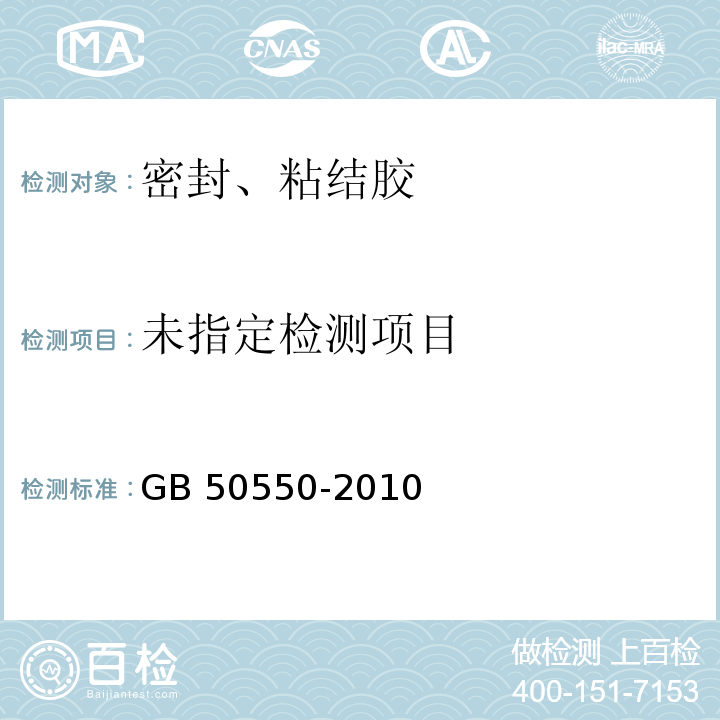 建筑結(jié)構(gòu)加固工程施工質(zhì)量驗(yàn)收規(guī)范 GB 50550-2010 附錄K