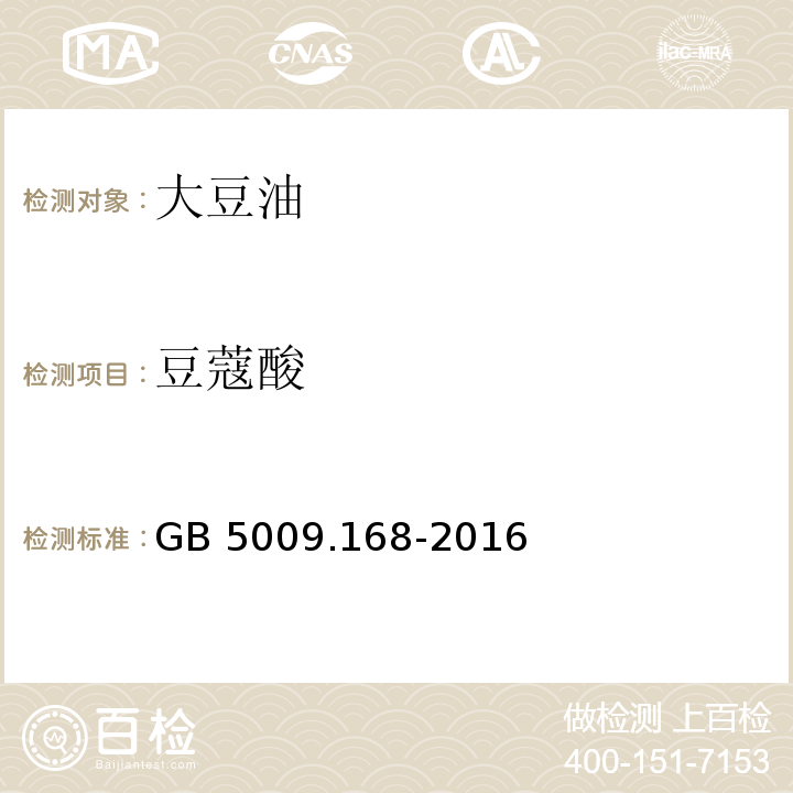 豆蔻酸 食品安全国家标准 食品中脂肪酸的测定GB 5009.168-2016