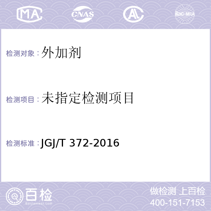喷射混凝土应用技术规程 JGJ/T 372-2016 附录B、附录C
