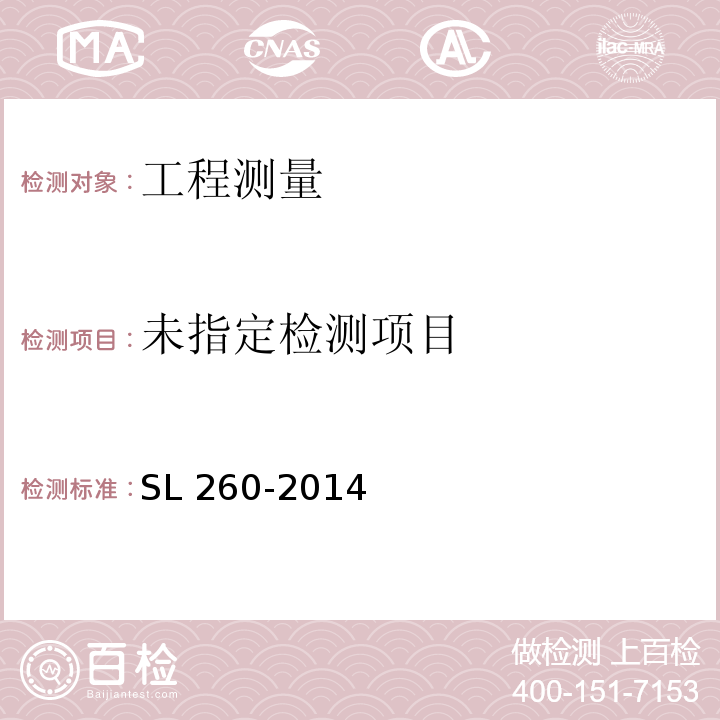  SL 260-2014 堤防工程施工规范(附条文说明)