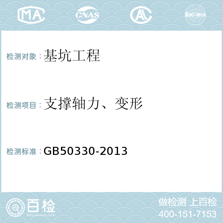 支撑轴力、变形 建筑边坡工程技术规范GB50330-2013