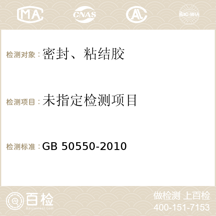 建筑结构加固工程施工质量验收规范 GB 50550-2010 附录E